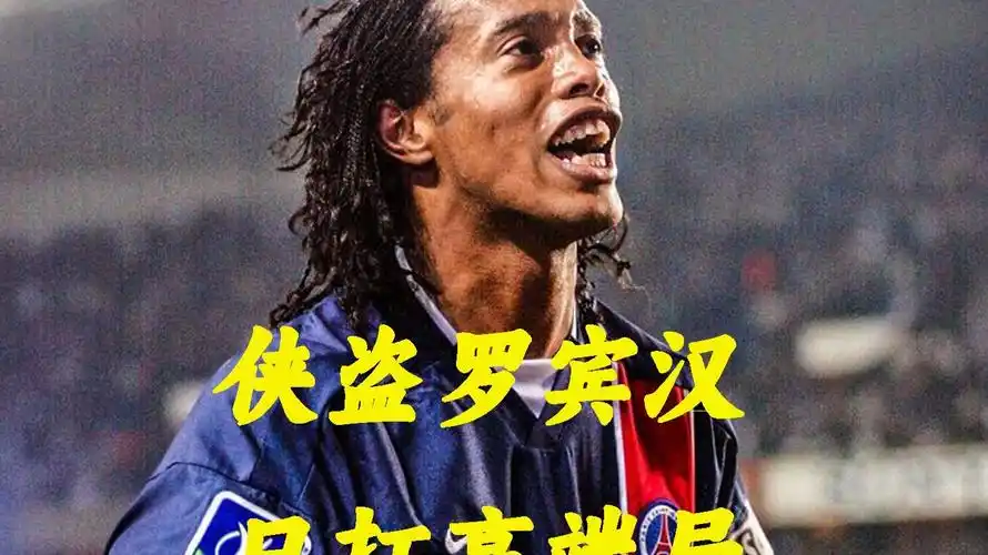 司职右后卫 司职右后卫